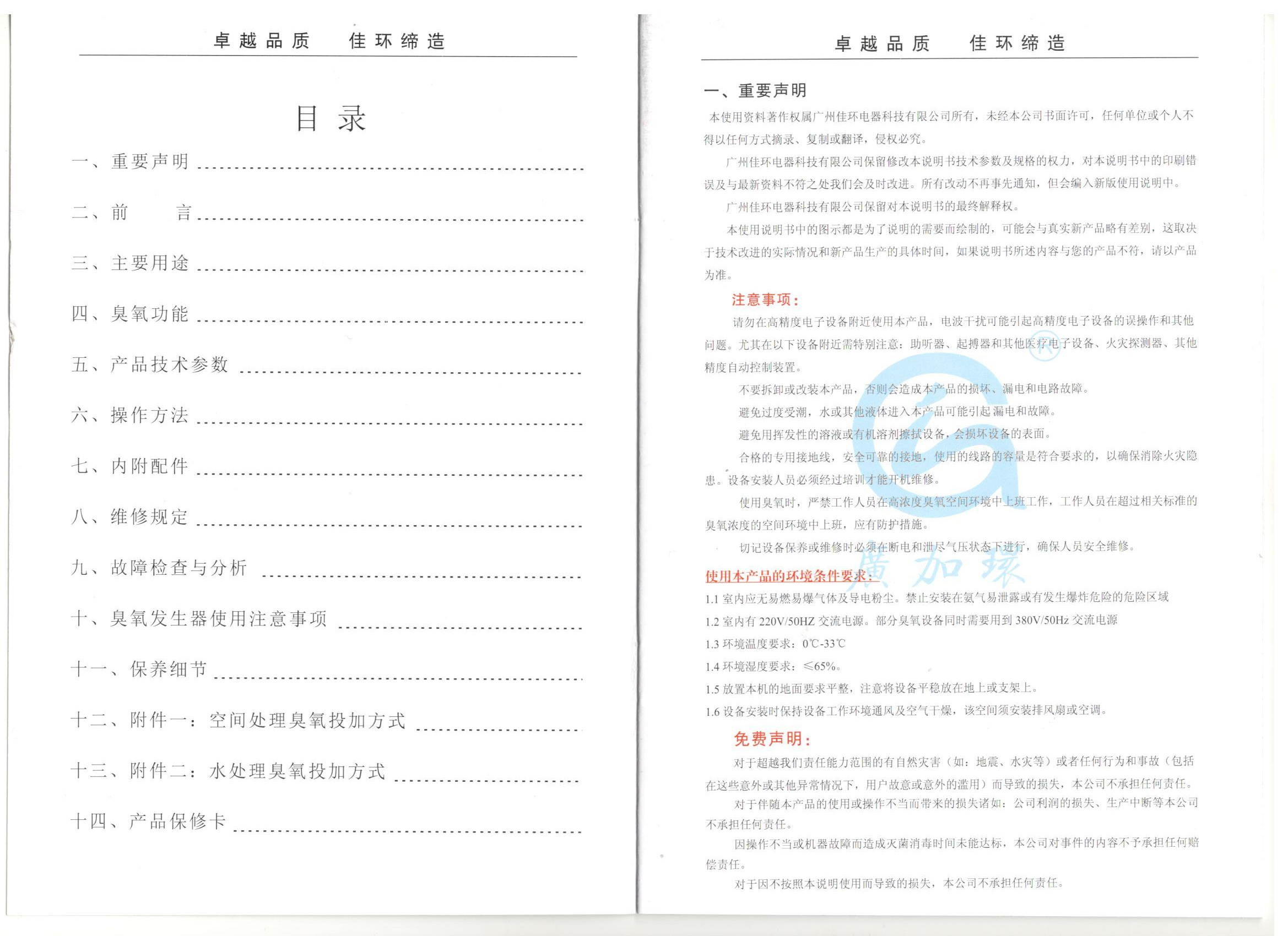 佳環(huán)新版按照說(shuō)明書(shū) (2).jpg