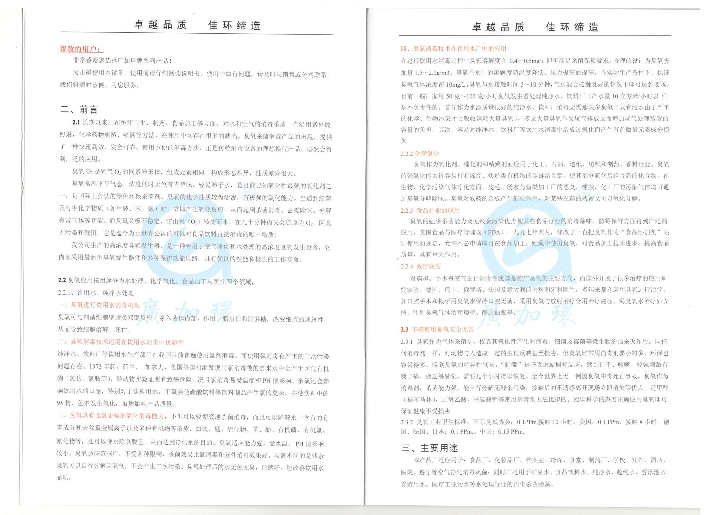 佳環(huán)新版按照說(shuō)明書(shū) (3).jpg